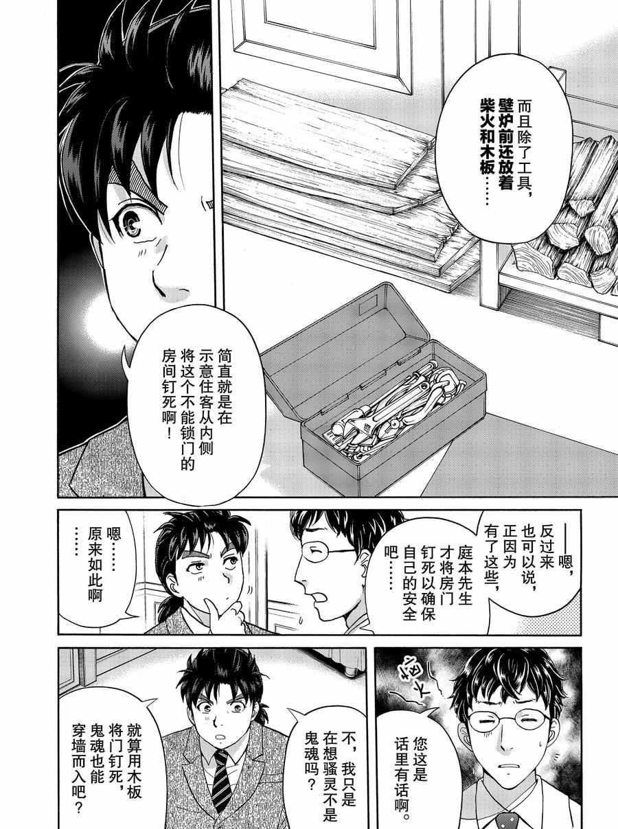 金田一37岁事件簿 - 第60话 - 1