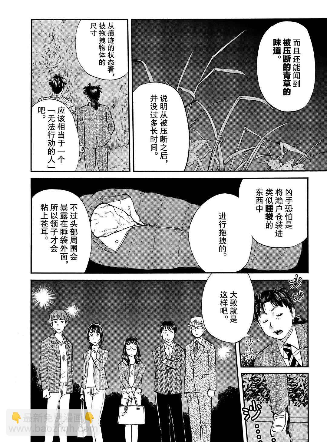 金田一37岁事件簿 - 第73话 - 5