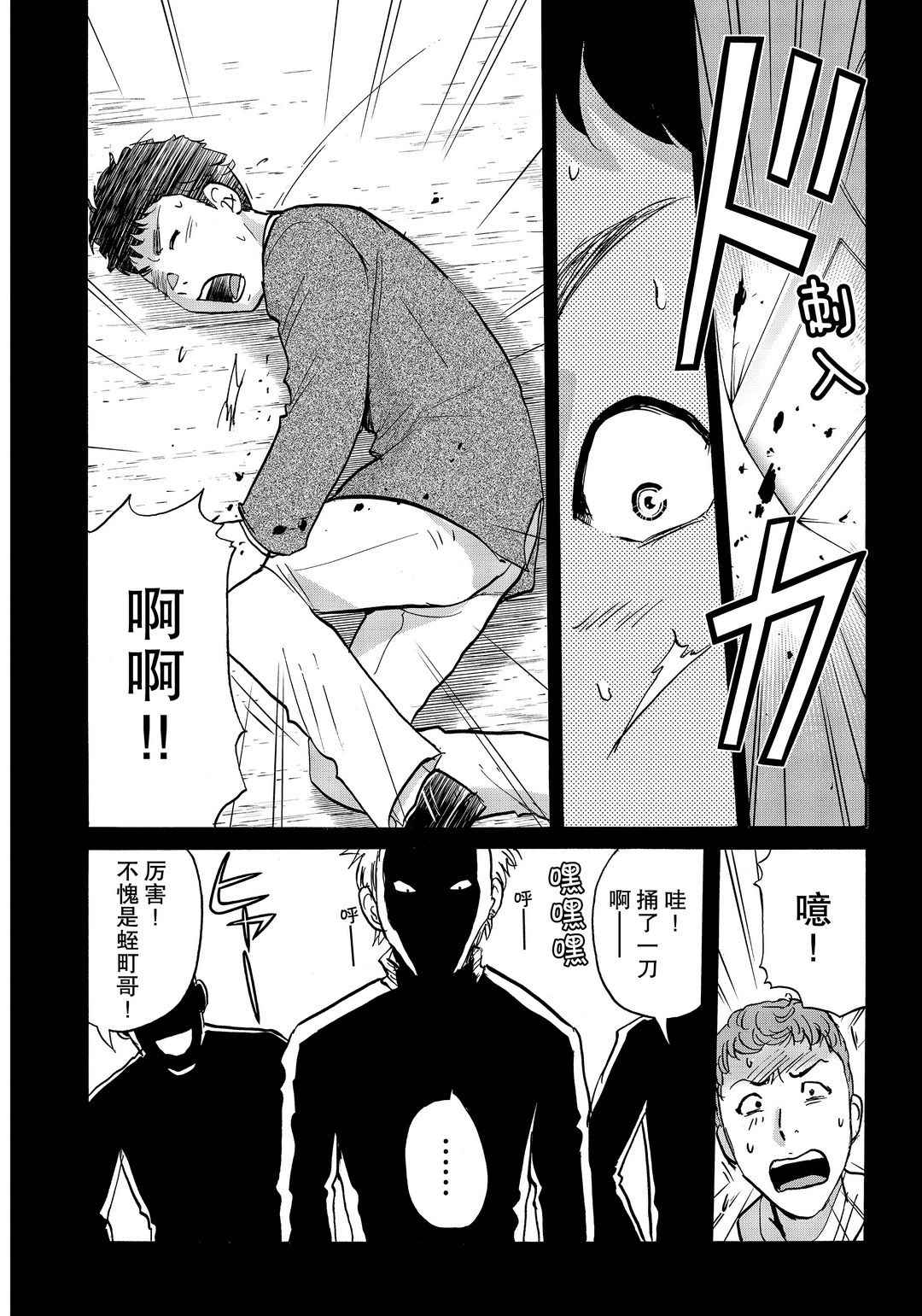 金田一37歲事件簿 - 第75話 - 5