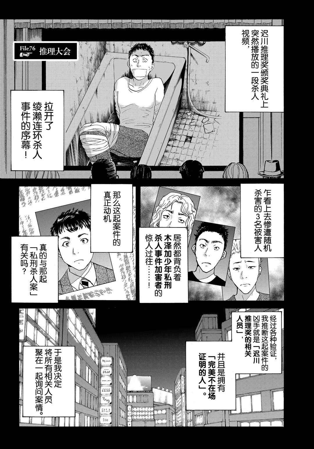 金田一37歲事件簿 - 第76話 - 1