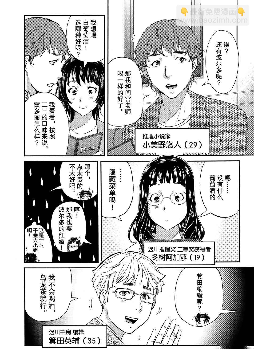 金田一37歲事件簿 - 第76話 - 4