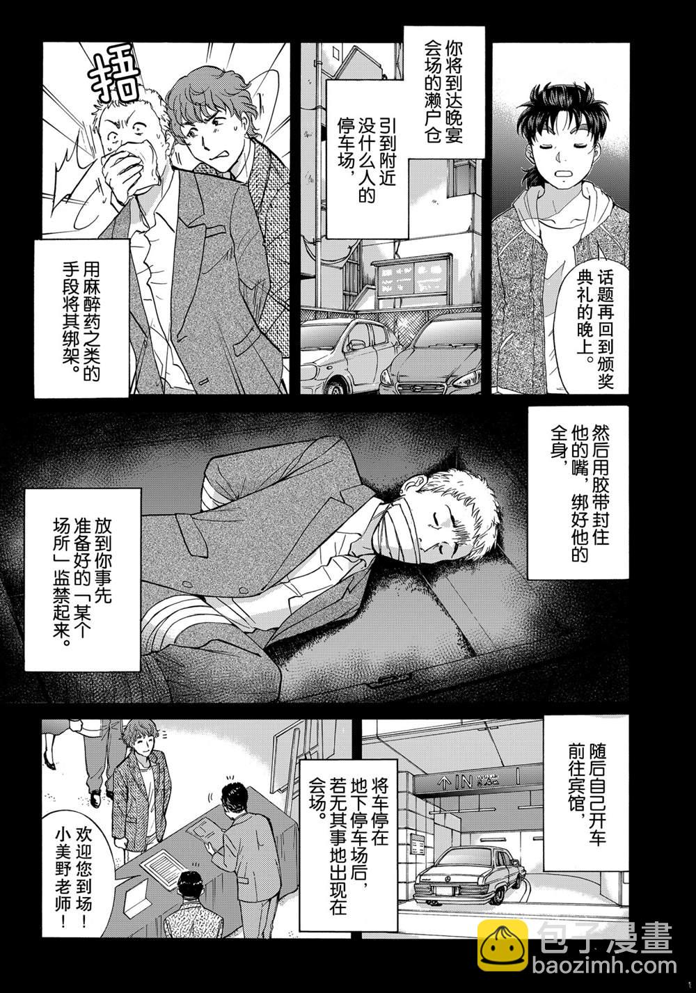 金田一37歲事件簿 - 第80話 - 3