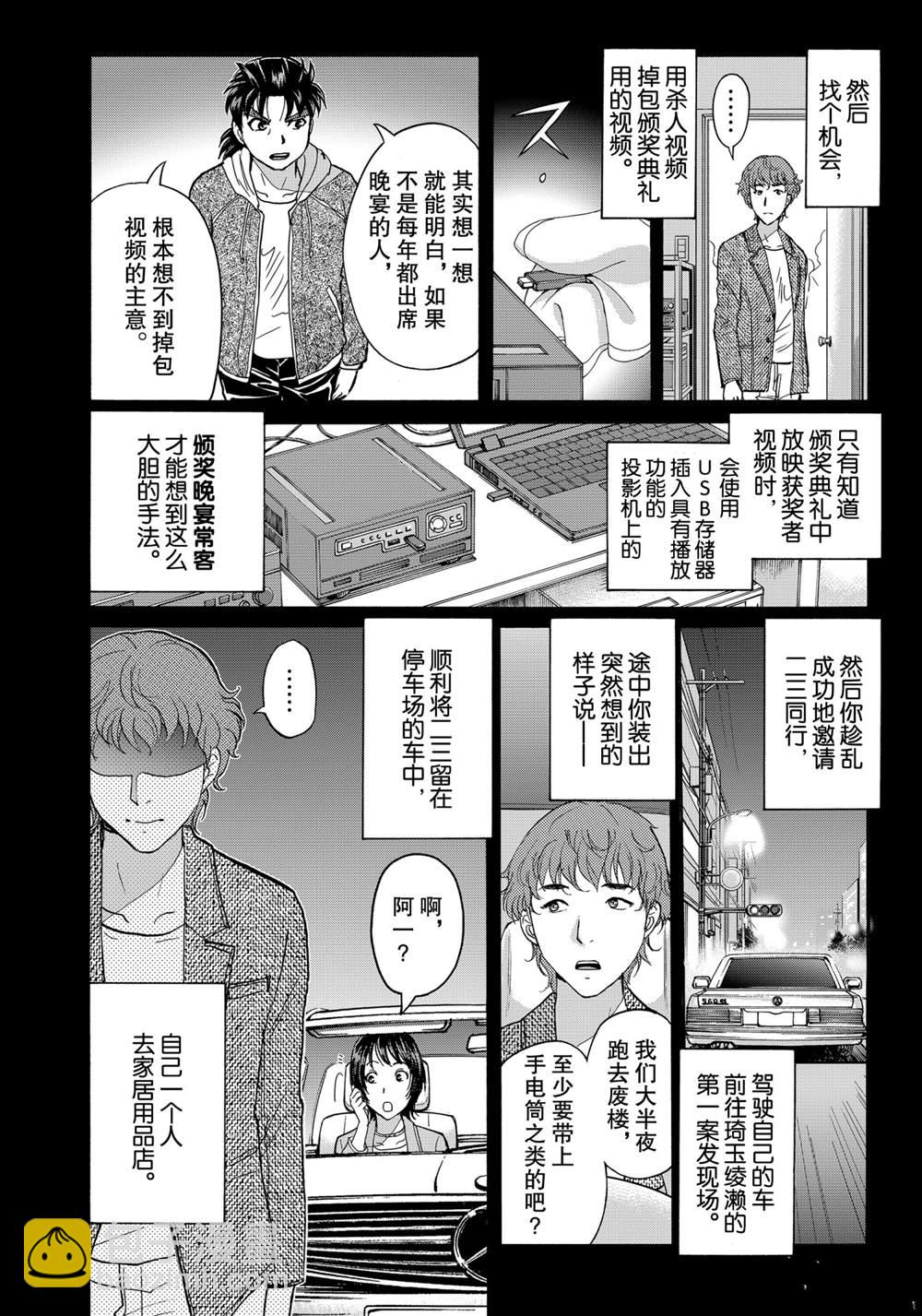 金田一37岁事件簿 - 第80話 - 4