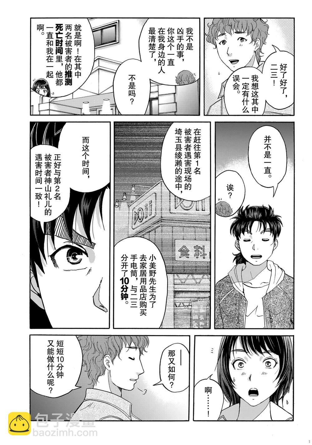 金田一37岁事件簿 - 第80話 - 2