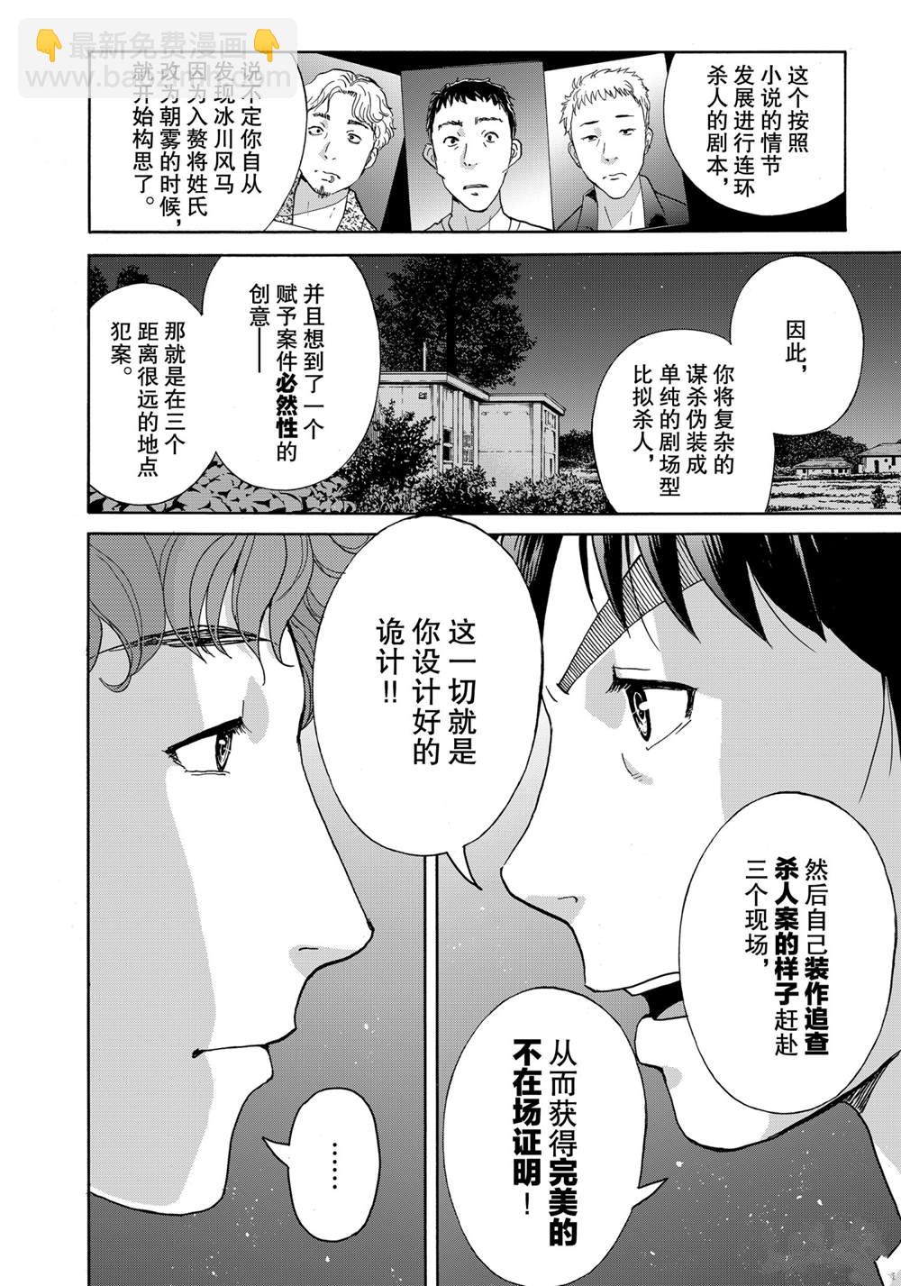 金田一37岁事件簿 - 第80話 - 3