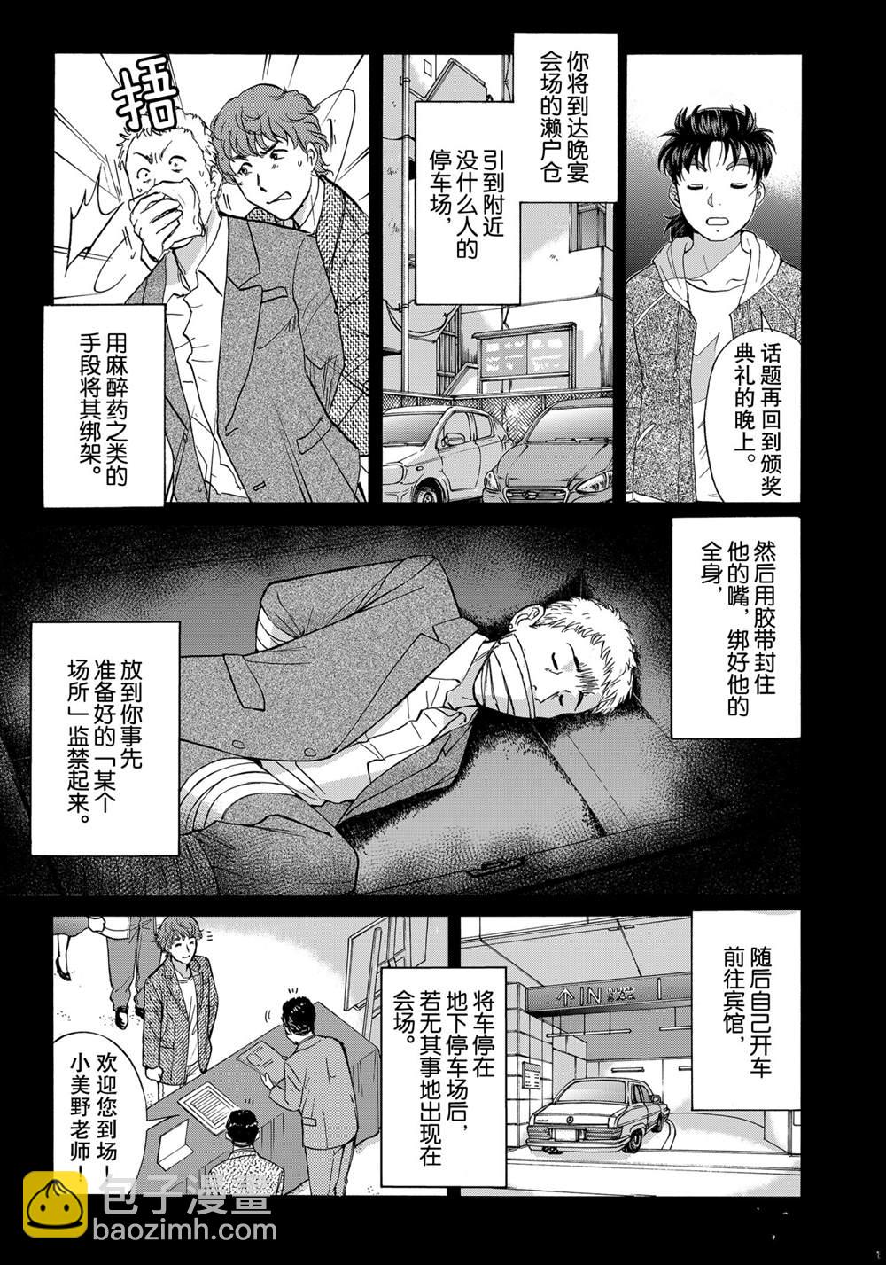 金田一37岁事件簿 - 第80話 - 4