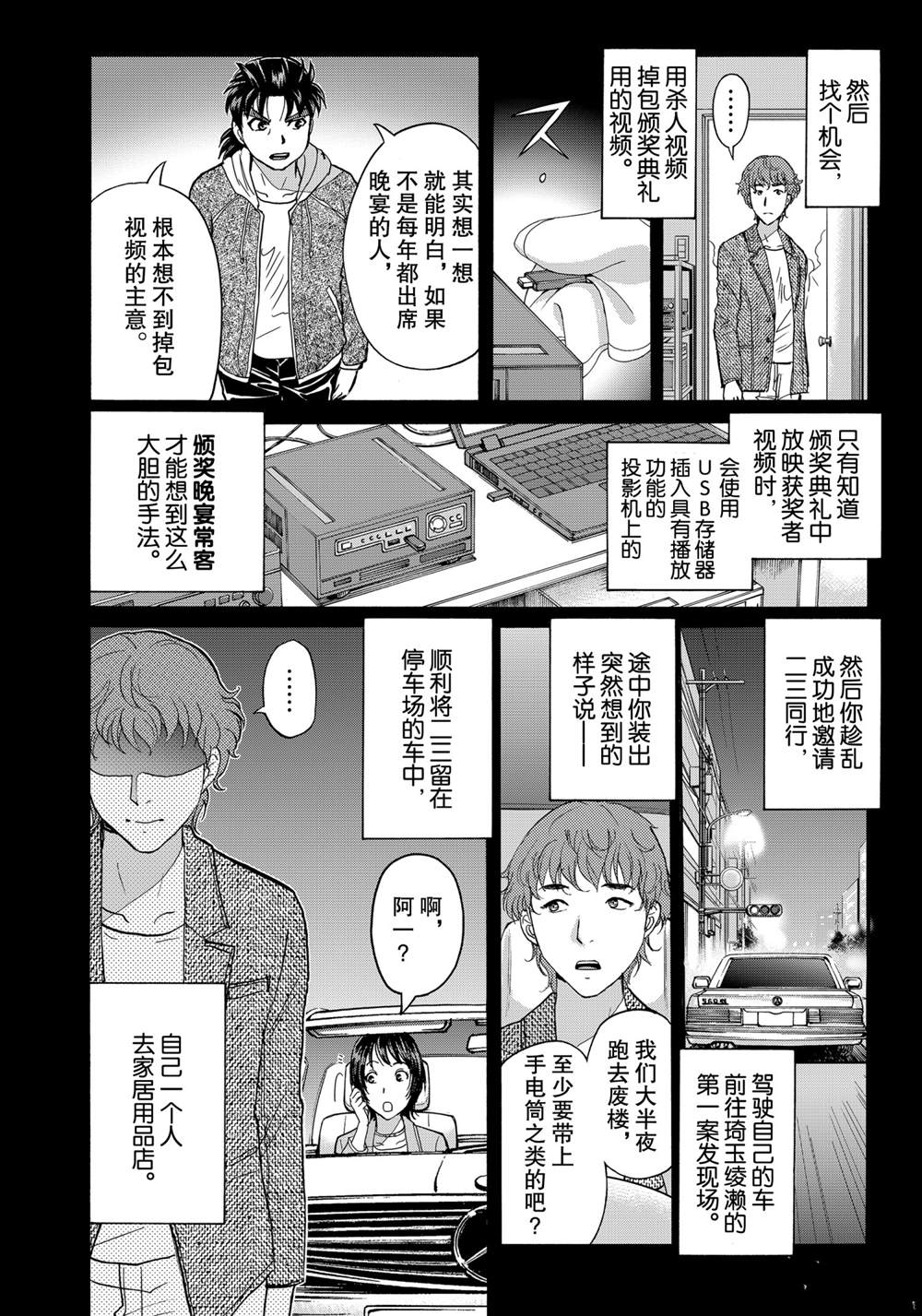 金田一37岁事件簿 - 第80話 - 5