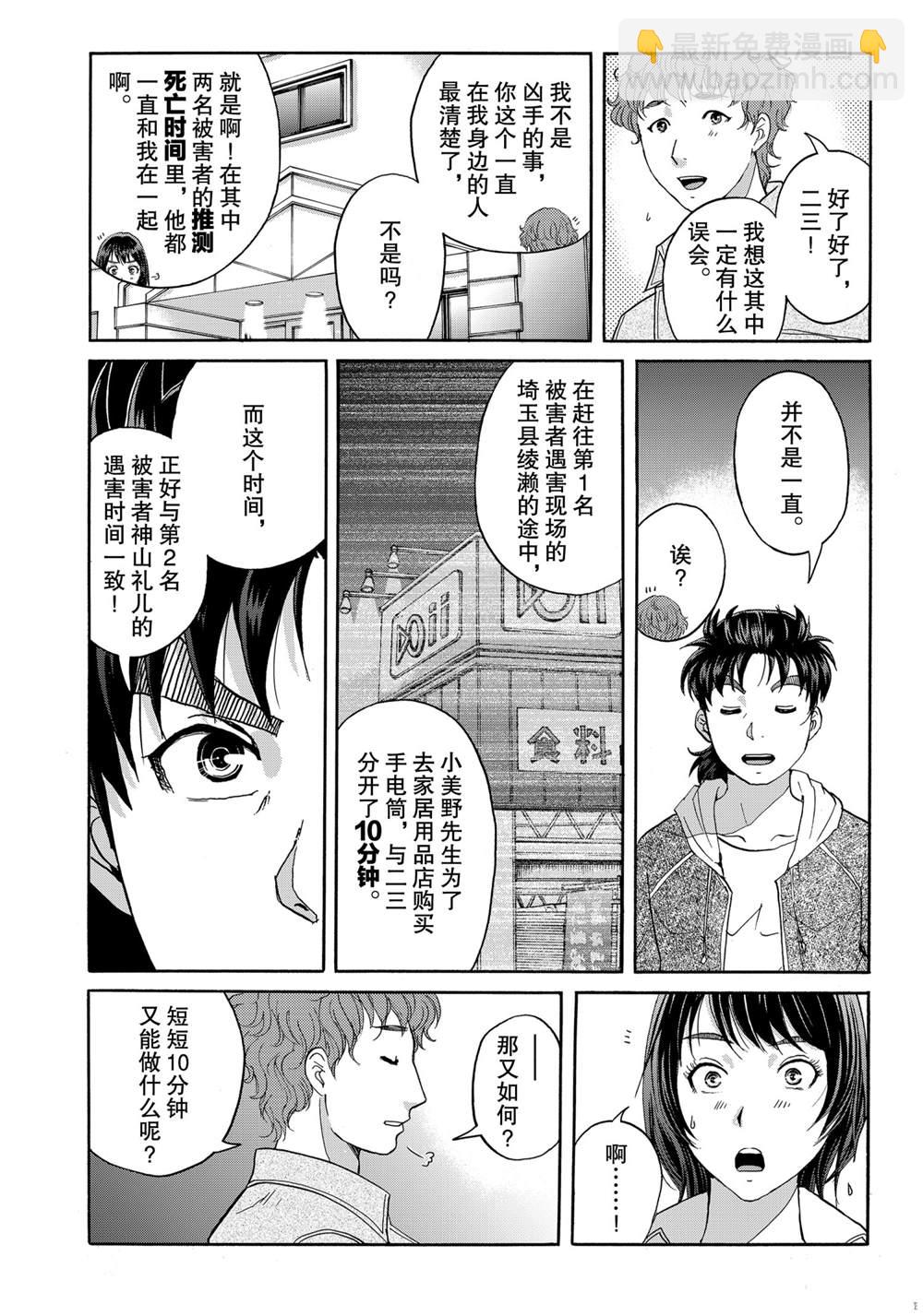 金田一37岁事件簿 - 第80話 - 1