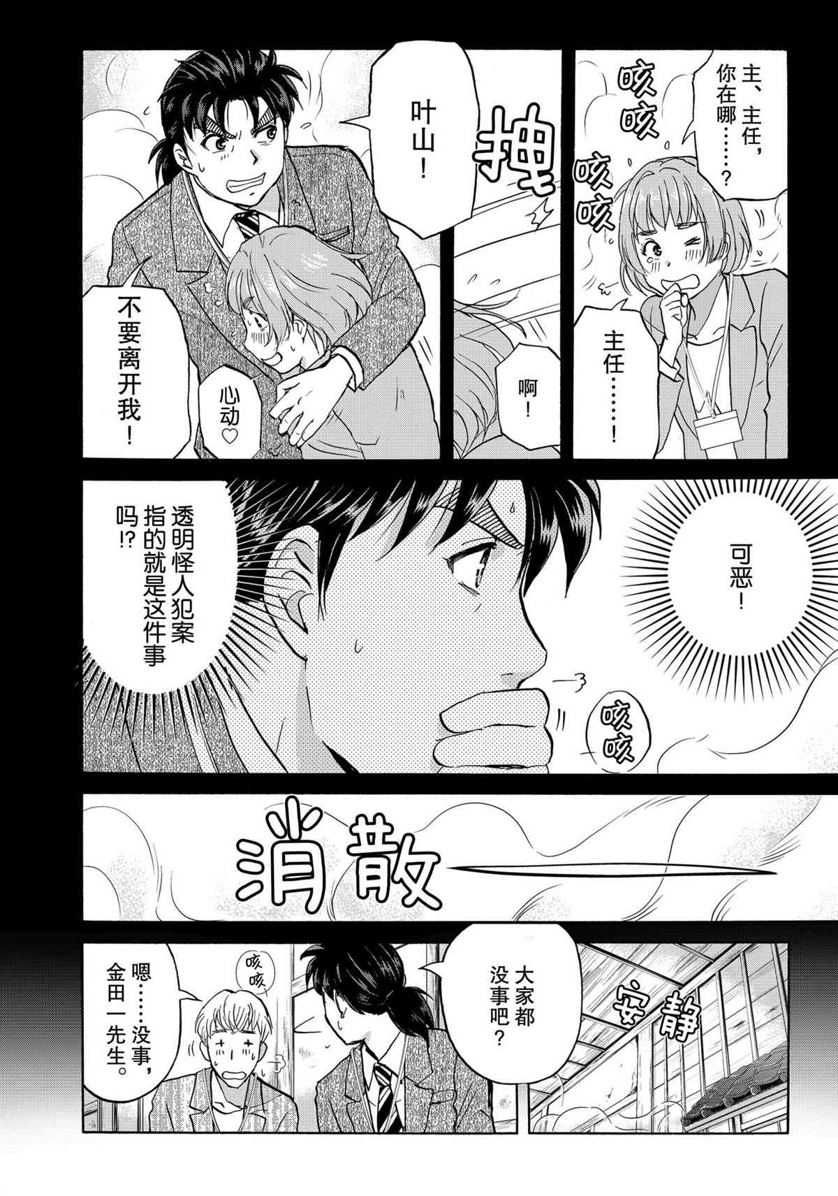 金田一37歲事件簿 - 第86話 - 5