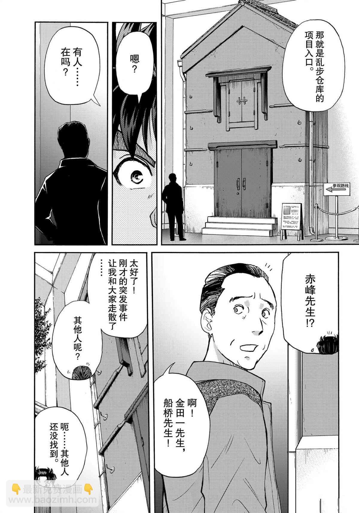 金田一37歲事件簿 - 第84話 - 2