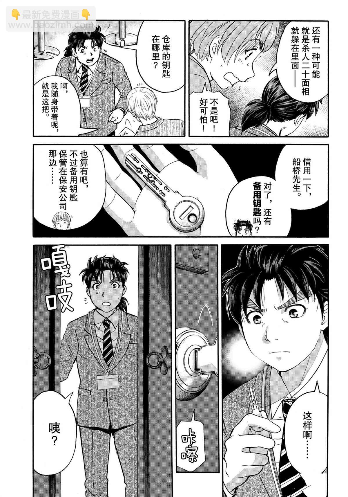 金田一37歲事件簿 - 第86話 - 4