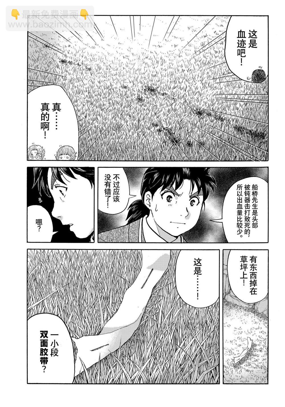 金田一37歲事件簿 - 第87話 - 5