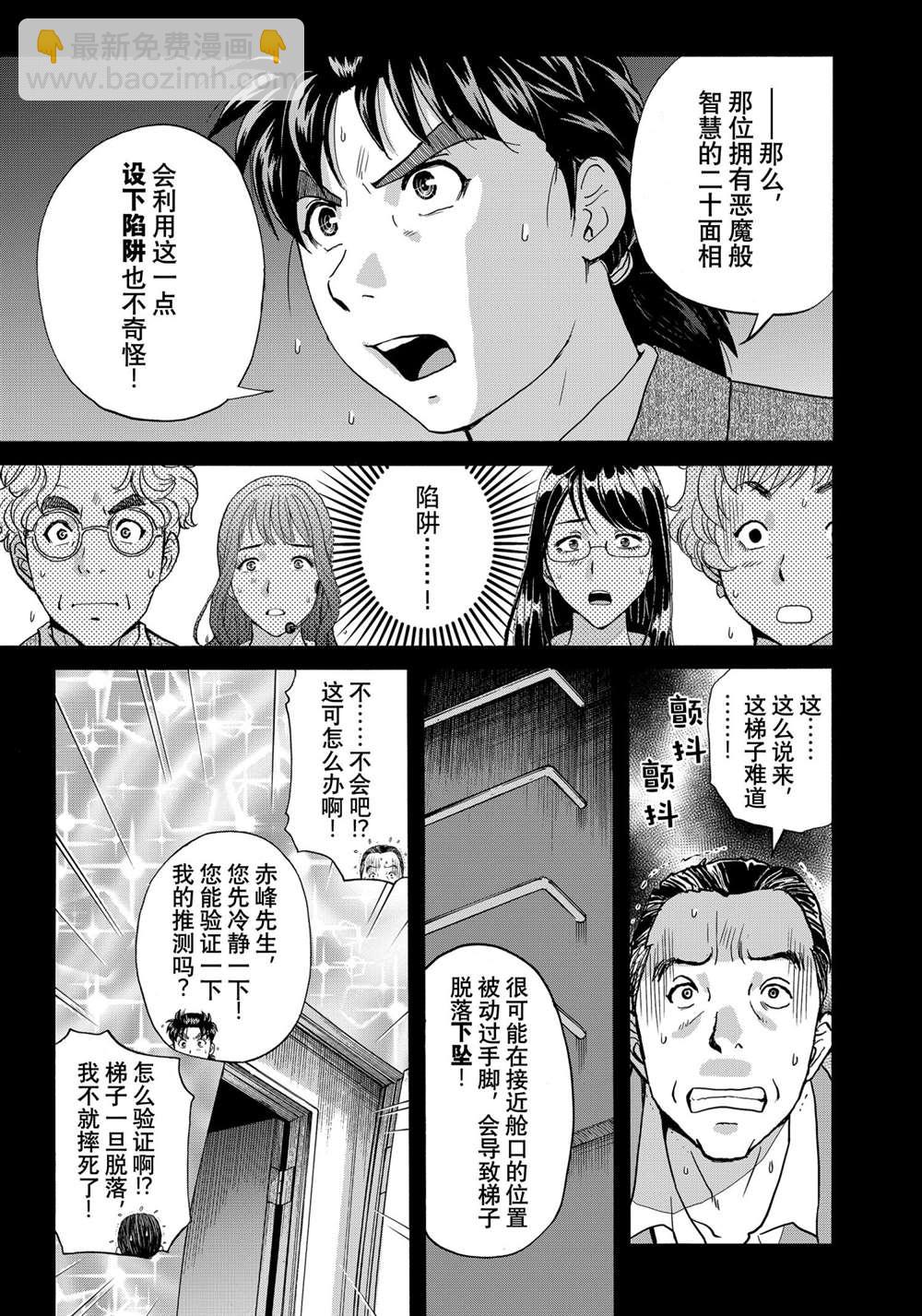 金田一37歲事件簿 - 第87話 - 5