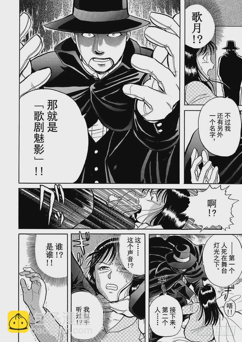 歌剧院杀人事件②-第2话