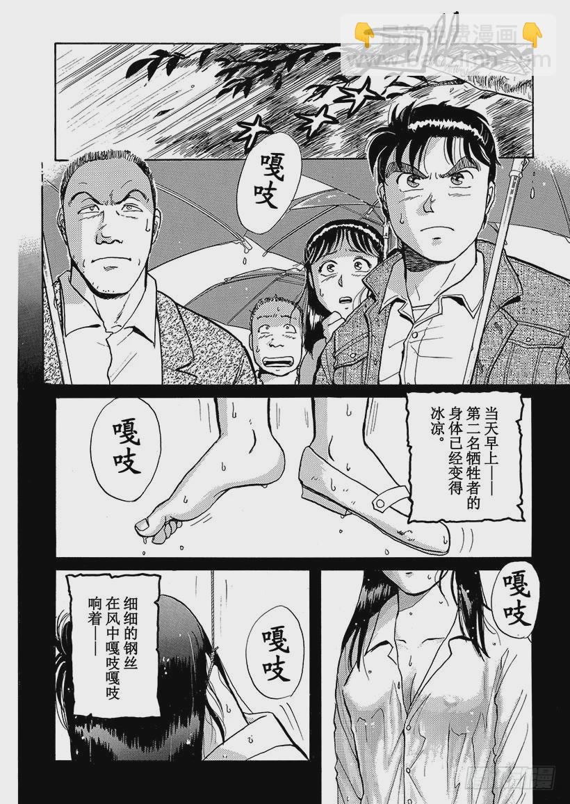 歌剧院杀人事件②-第2话