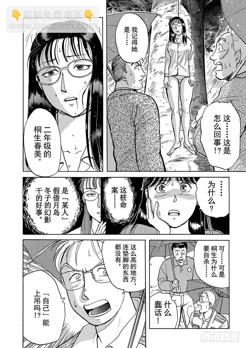 歌剧院杀人事件②-第2话