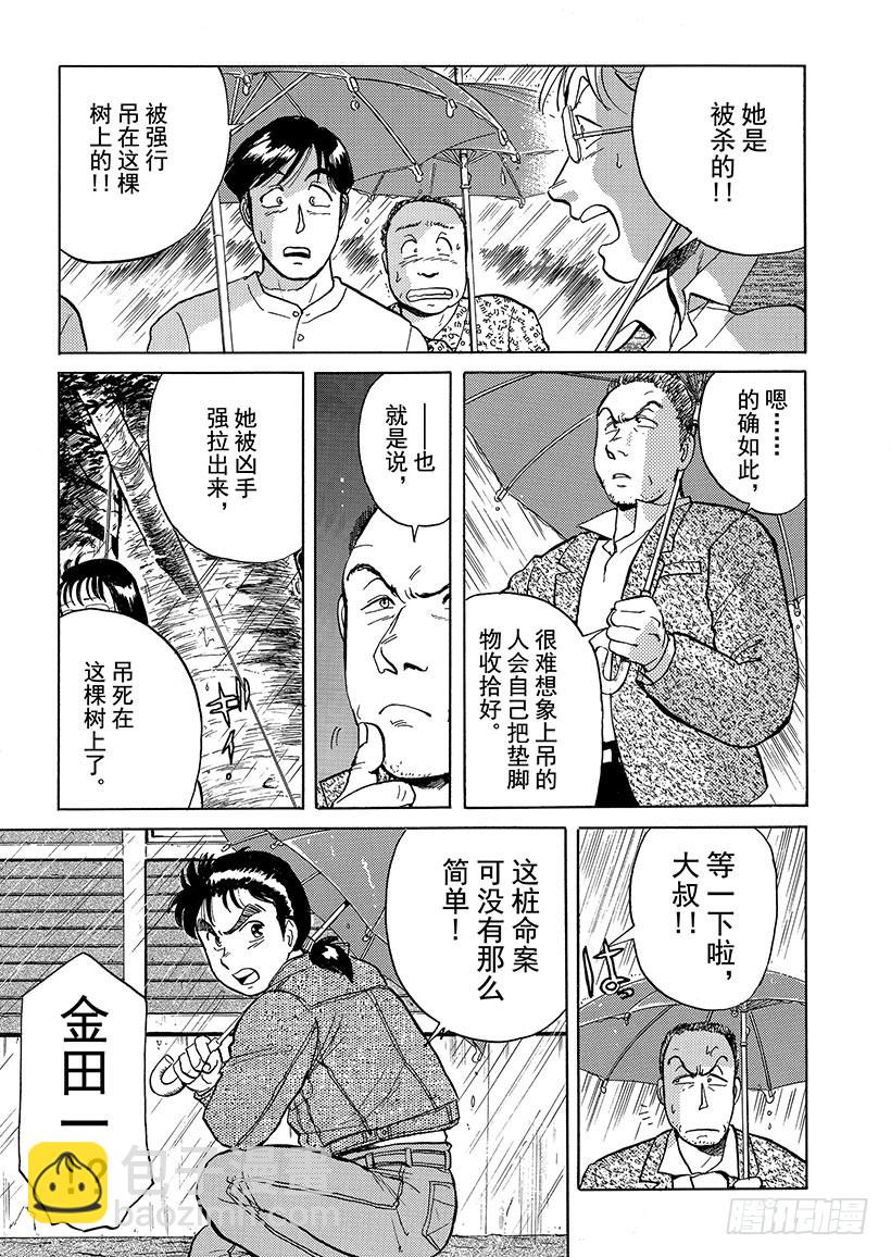 歌剧院杀人事件②16