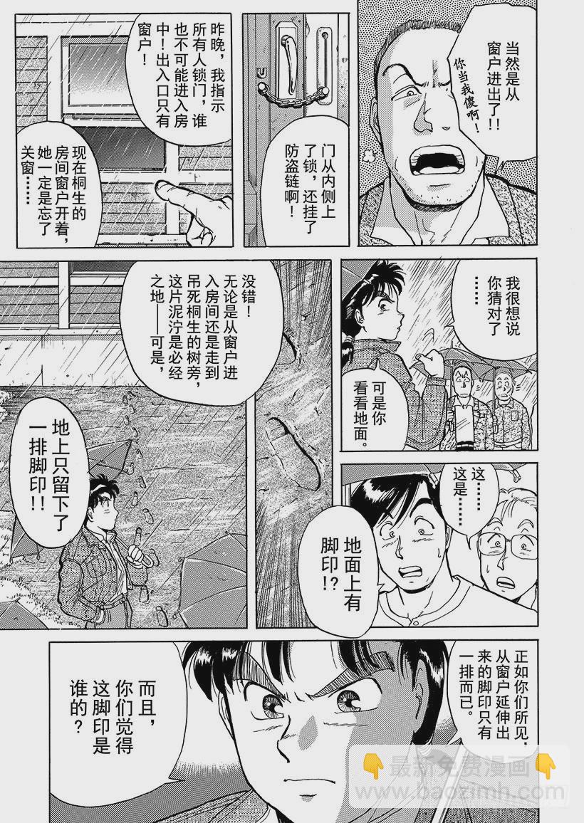 歌剧院杀人事件②-第2话