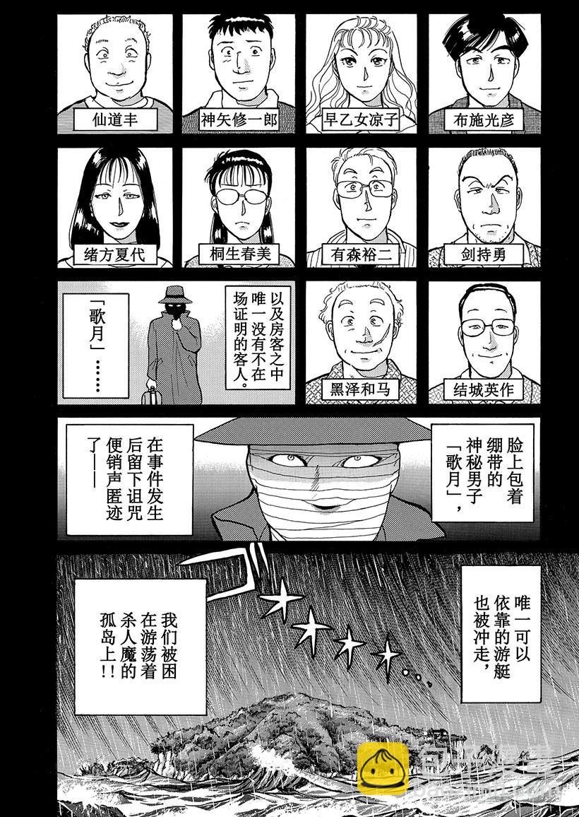 歌剧院杀人事件②-第2话