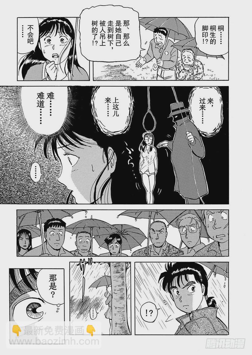 歌剧院杀人事件②-第2话