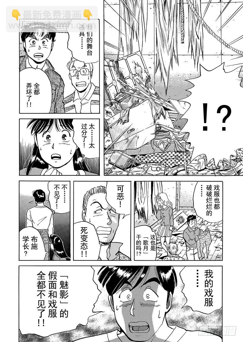 歌剧院杀人事件②-第2话