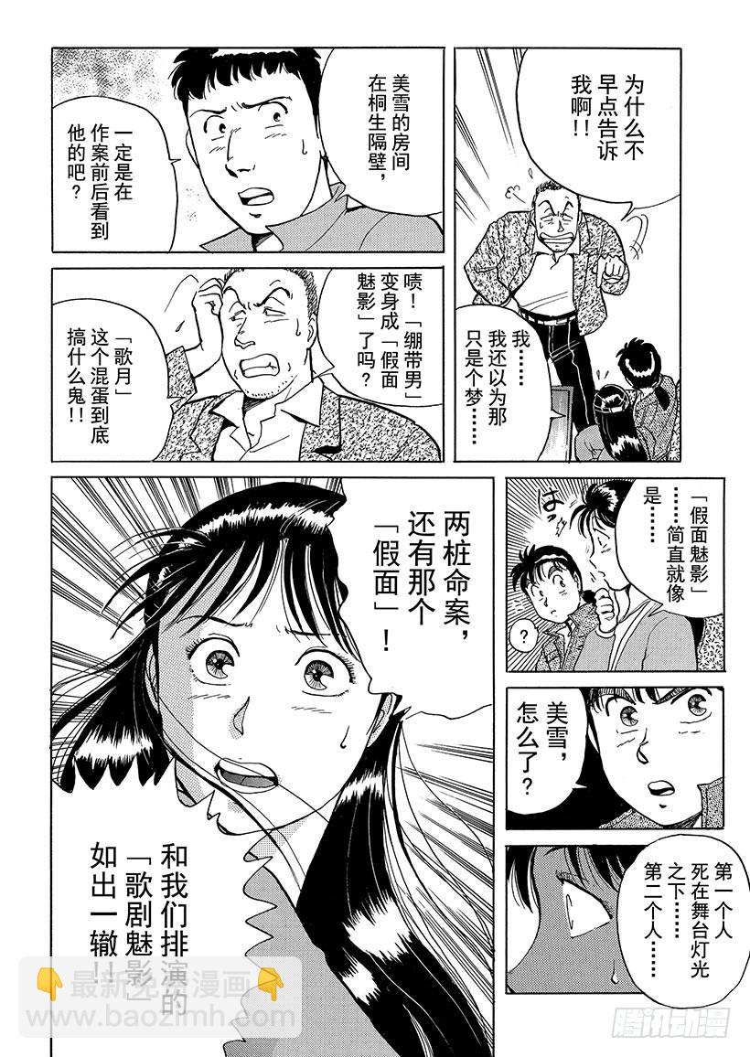 歌剧院杀人事件②-第2话