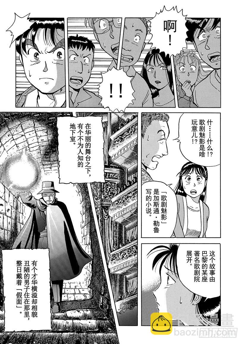 歌剧院杀人事件②-第2话