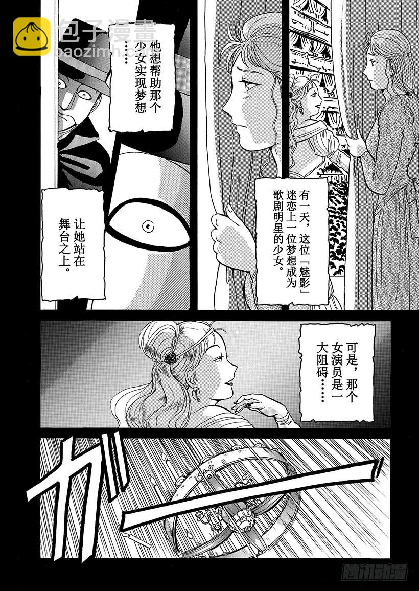 歌剧院杀人事件②-第2话