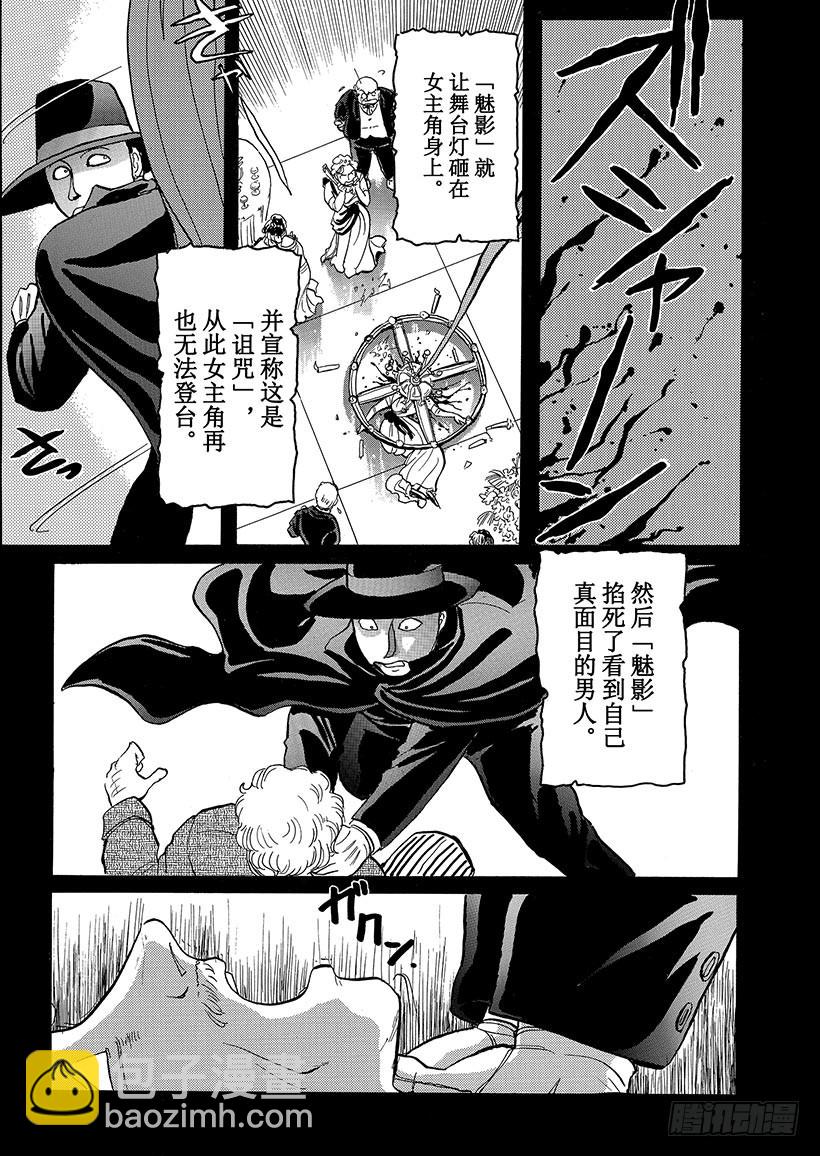 歌剧院杀人事件②-第2话