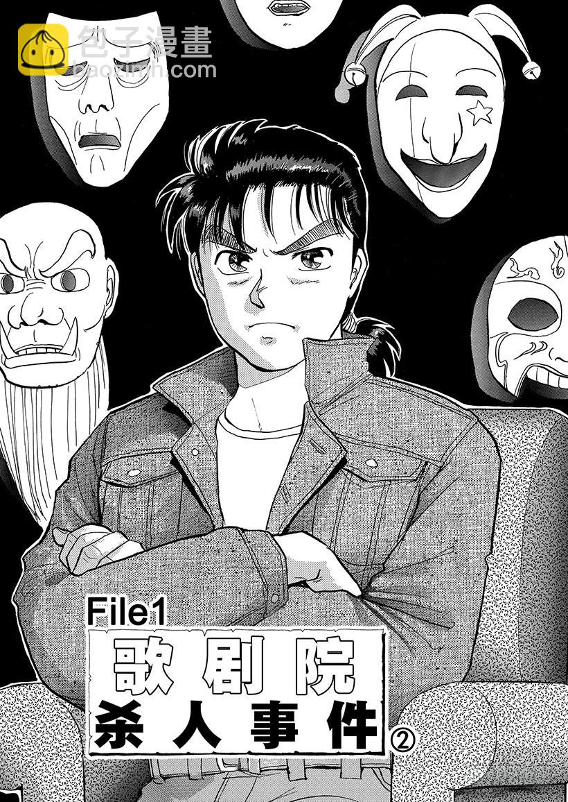 歌剧院杀人事件②-第2话