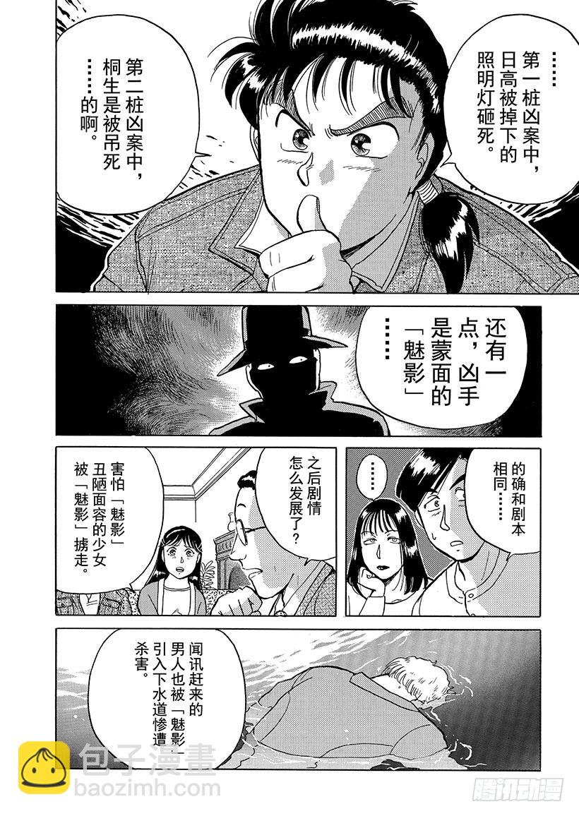 歌剧院杀人事件②-第2话