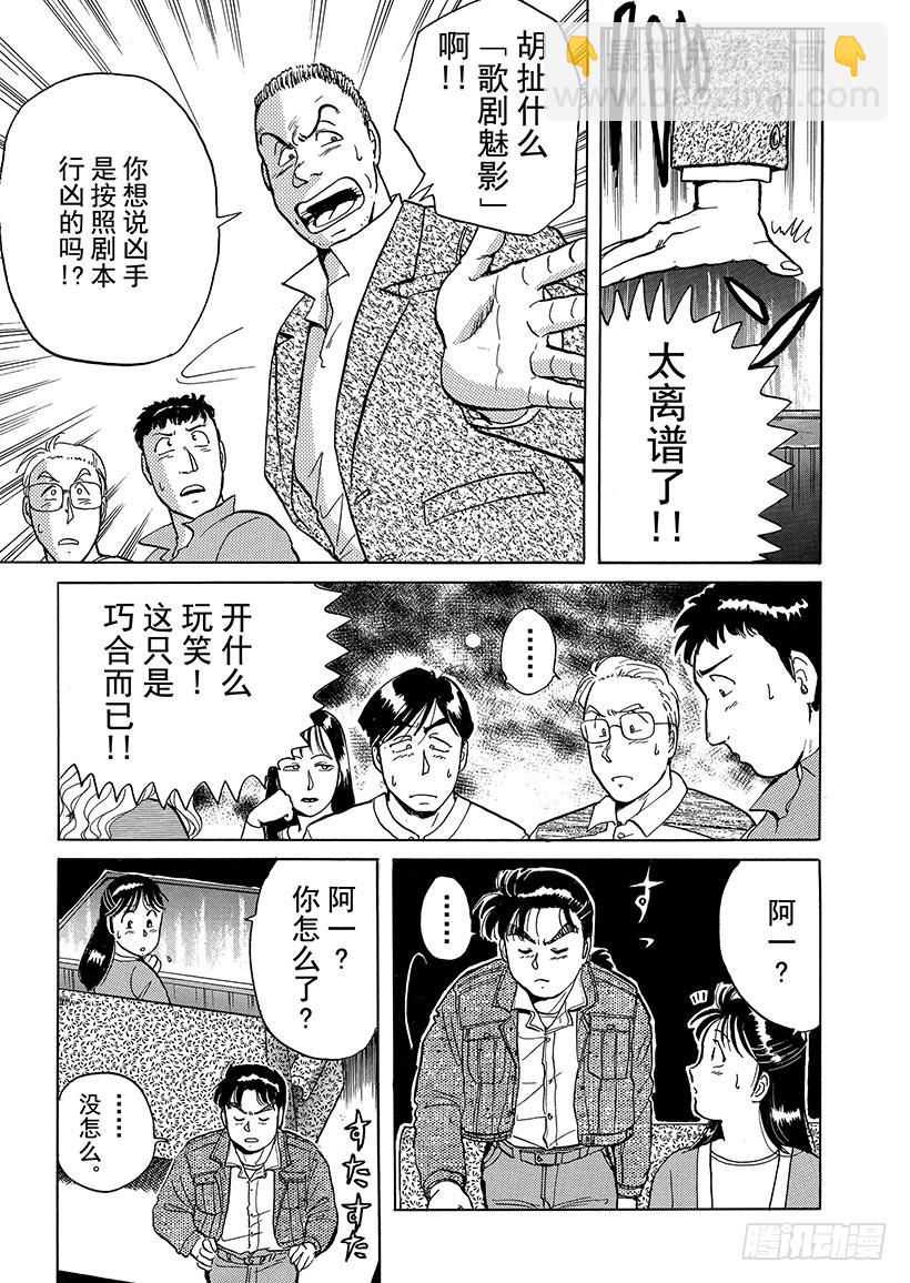 歌剧院杀人事件②-第2话