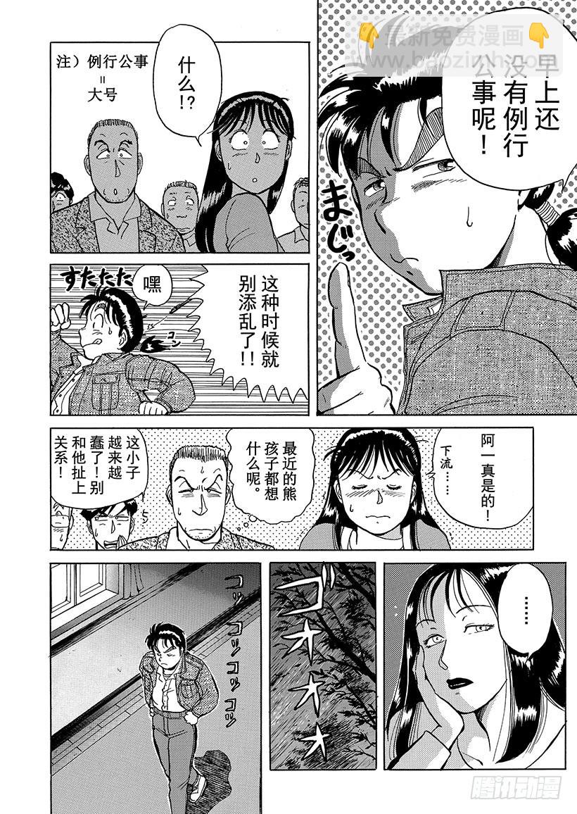 歌剧院杀人事件②-第2话