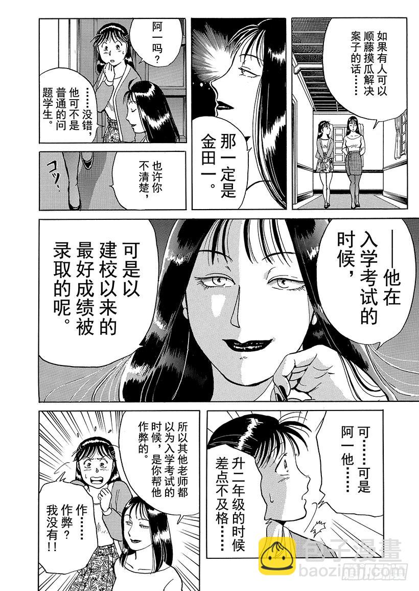 歌剧院杀人事件②-第2话