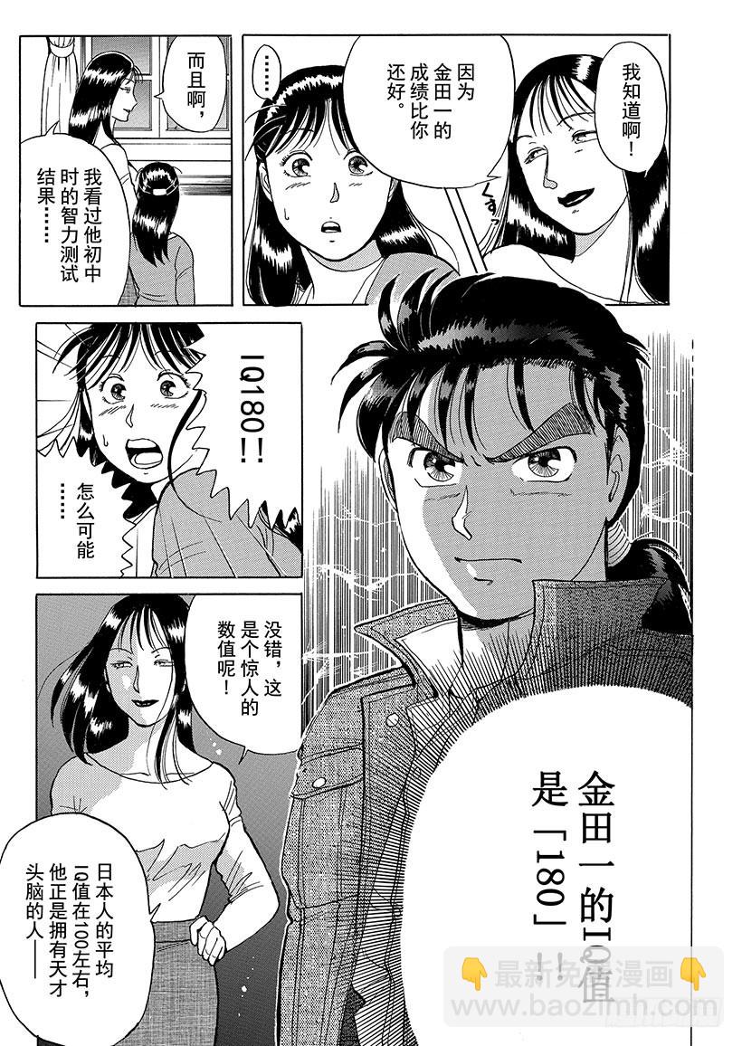 歌剧院杀人事件②-第2话