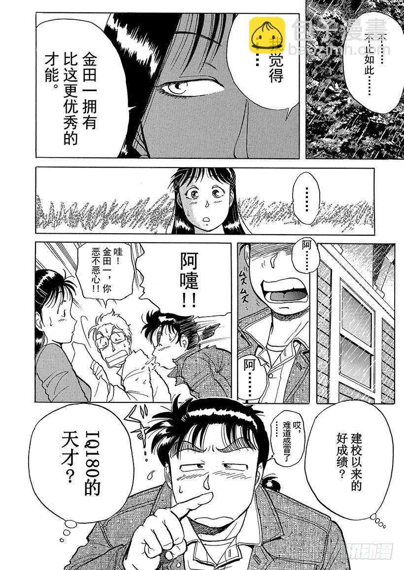 歌剧院杀人事件②-第2话