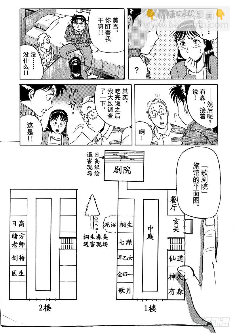 歌剧院杀人事件②-第2话