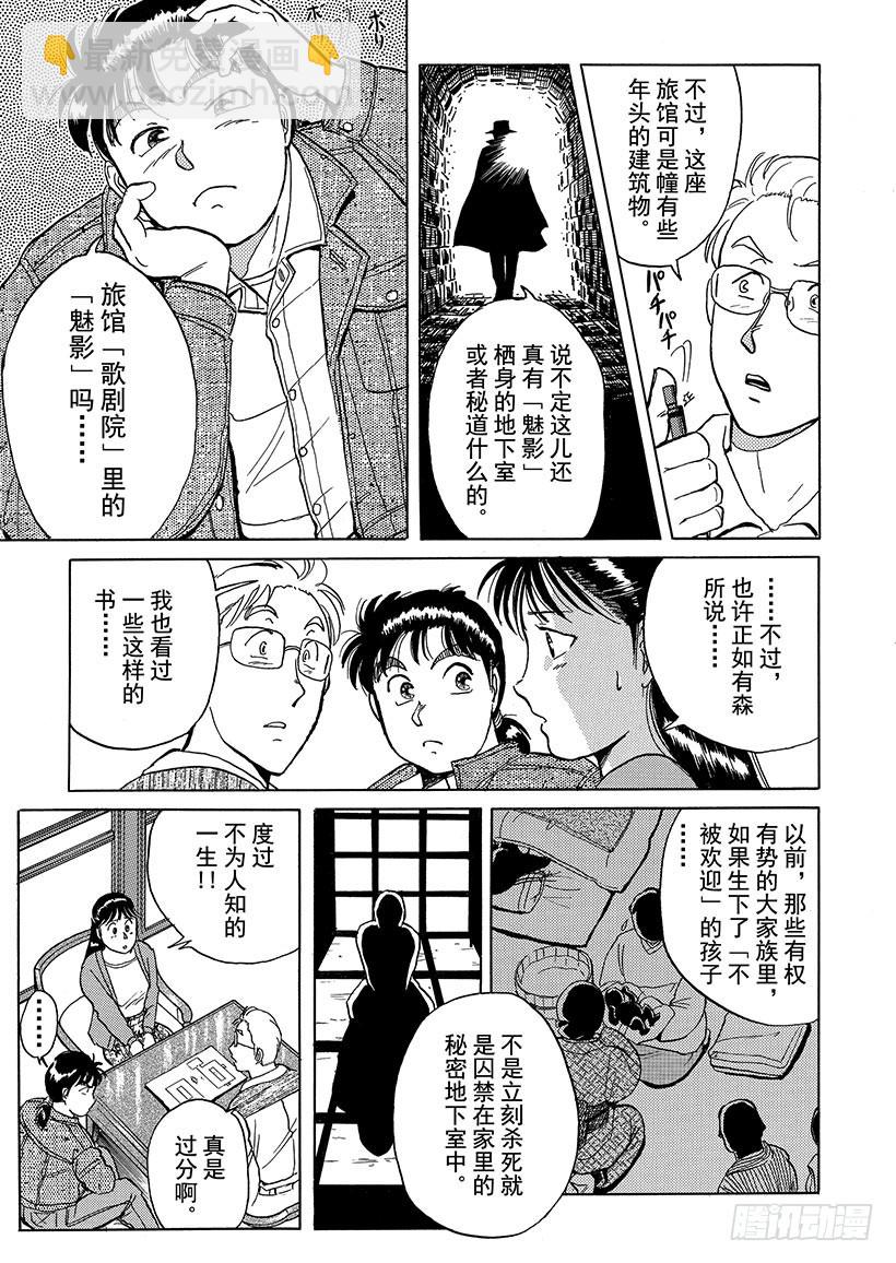 歌剧院杀人事件②-第2话