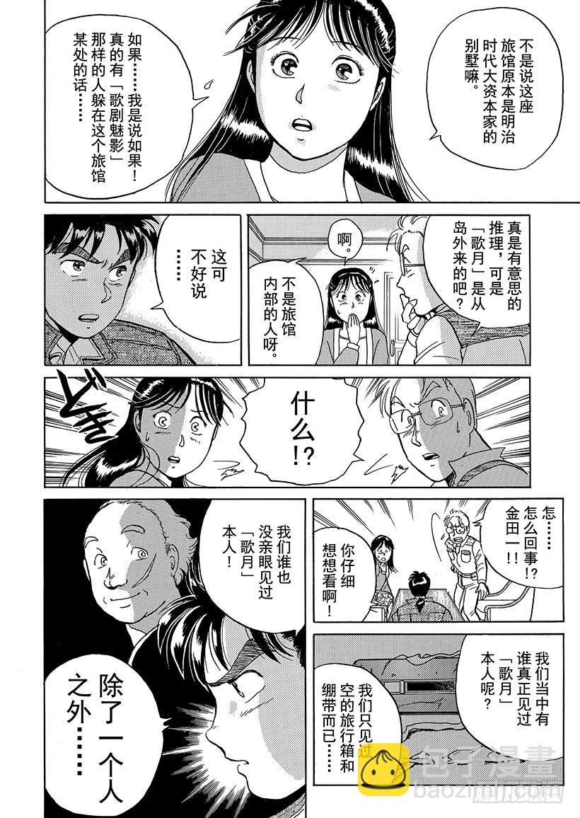 歌剧院杀人事件②-第2话