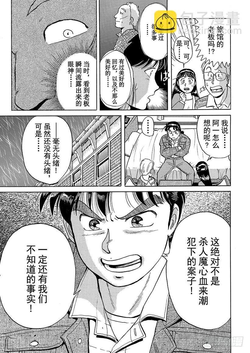 歌剧院杀人事件②-第2话