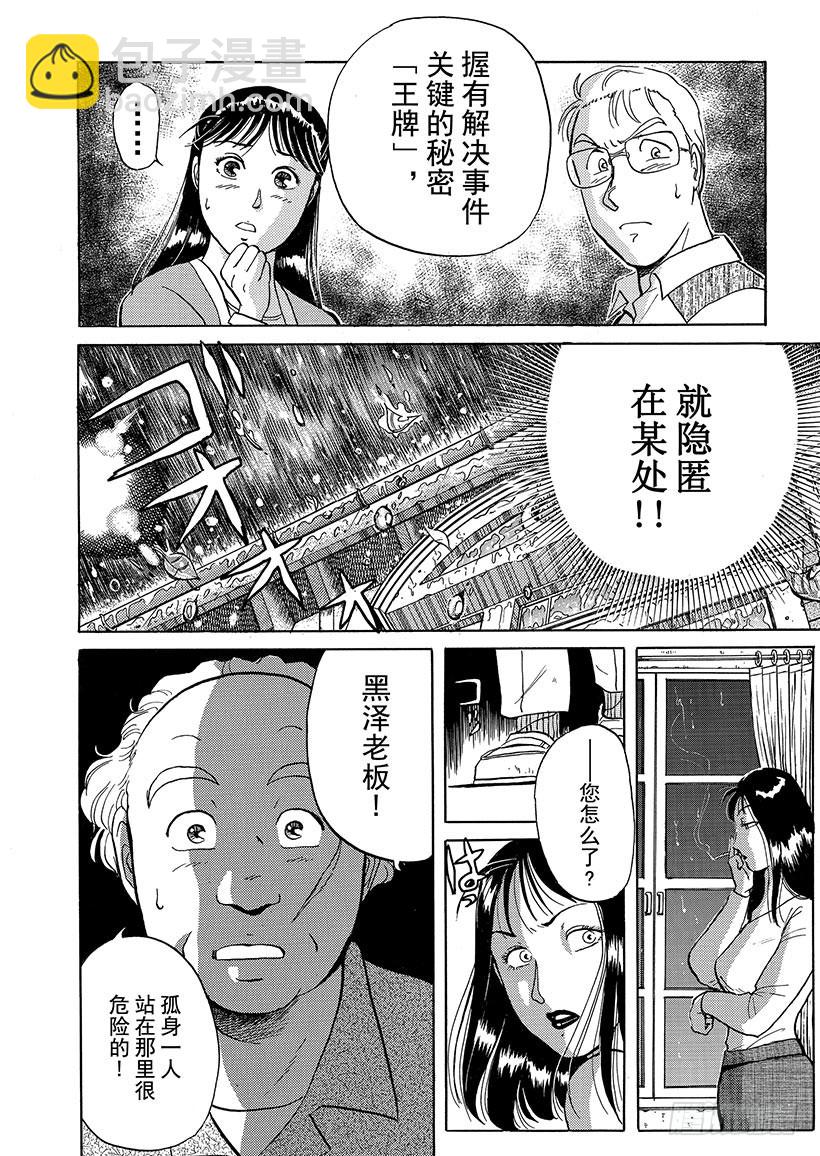 歌剧院杀人事件②-第2话