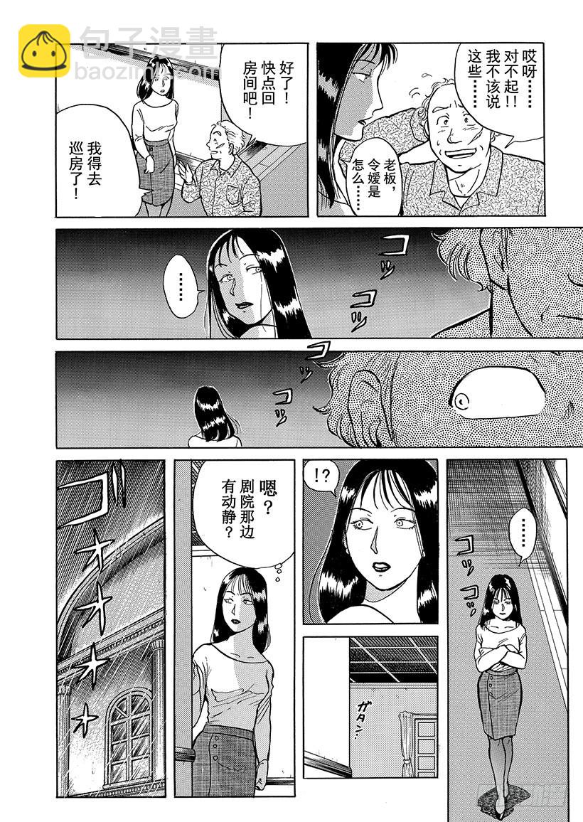 歌剧院杀人事件②-第2话