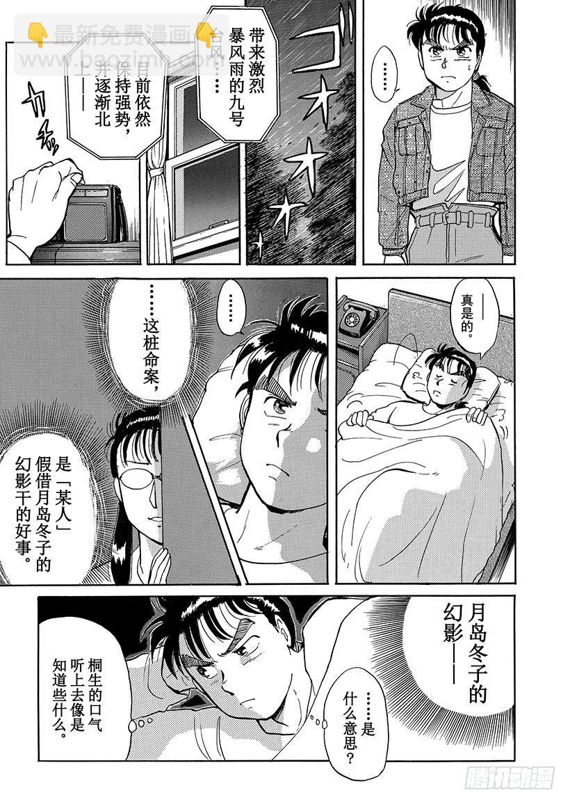 歌剧院杀人事件②-第2话