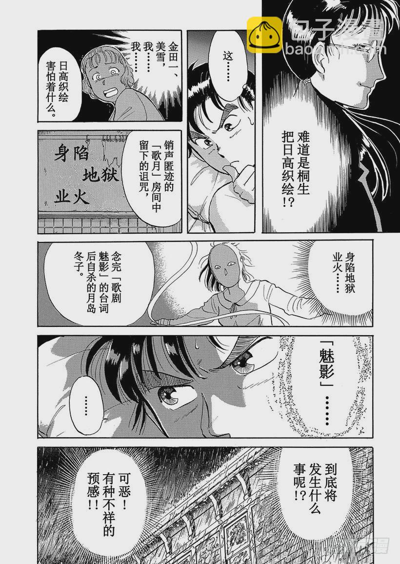 歌剧院杀人事件②-第2话