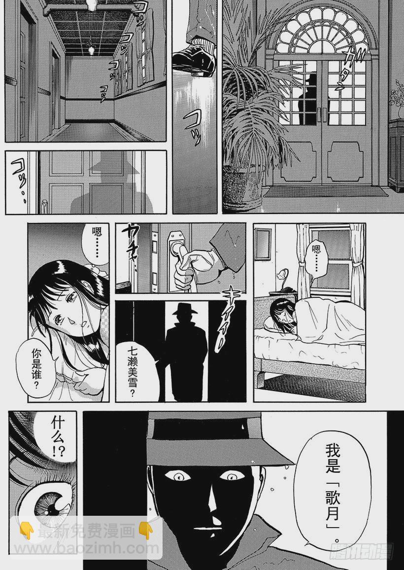 歌剧院杀人事件②-第2话