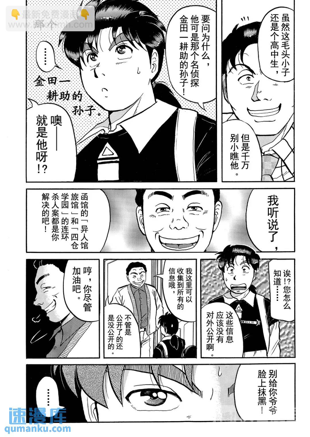 金田一少年事件簿 - 金田一少年之杀人⑧ - 5