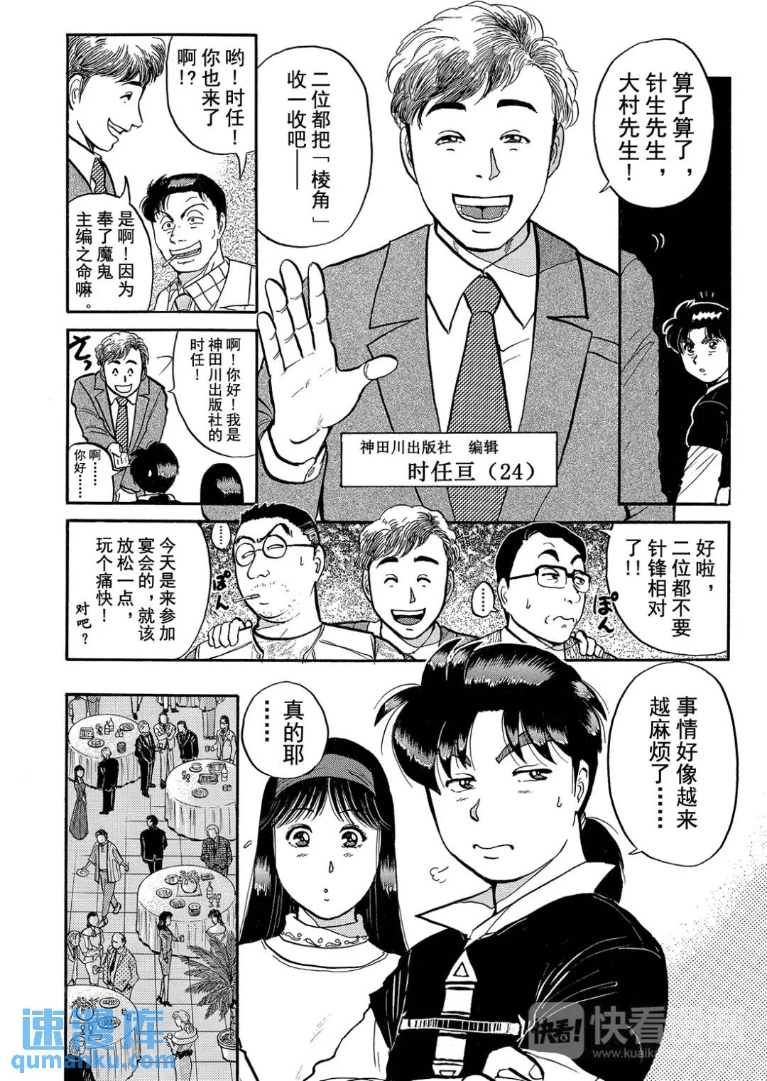 金田一少年之杀人⑧20