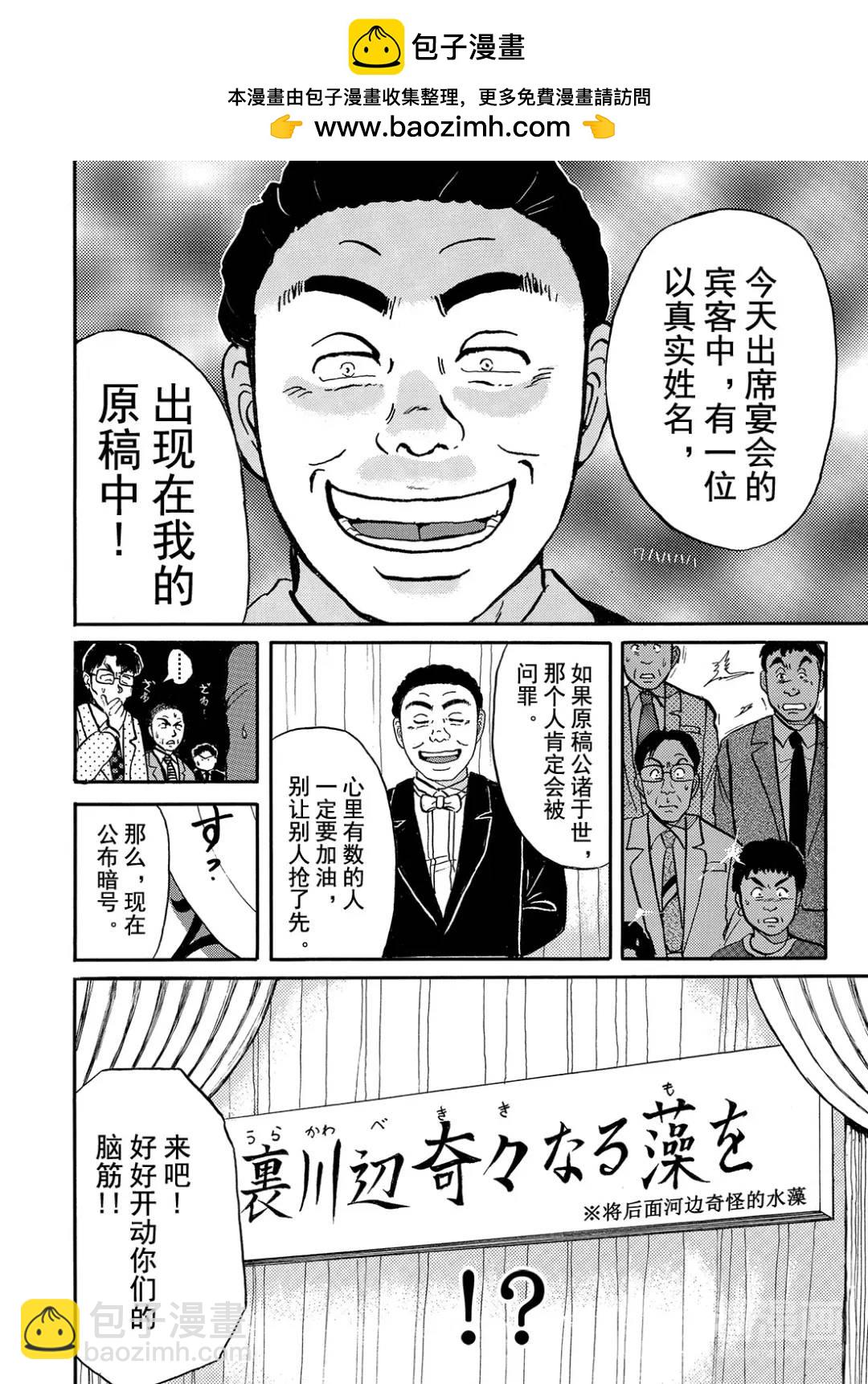 金田一少年事件簿 - 金田一少年之杀人⑧ - 5