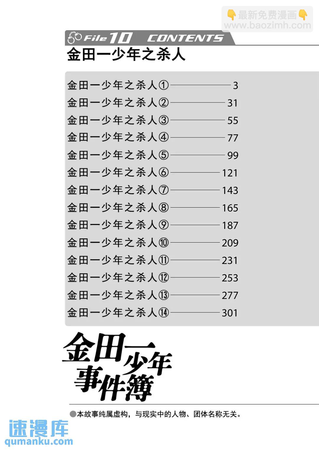 金田一少年事件簿 - 金田一少年之殺人⑧ - 3