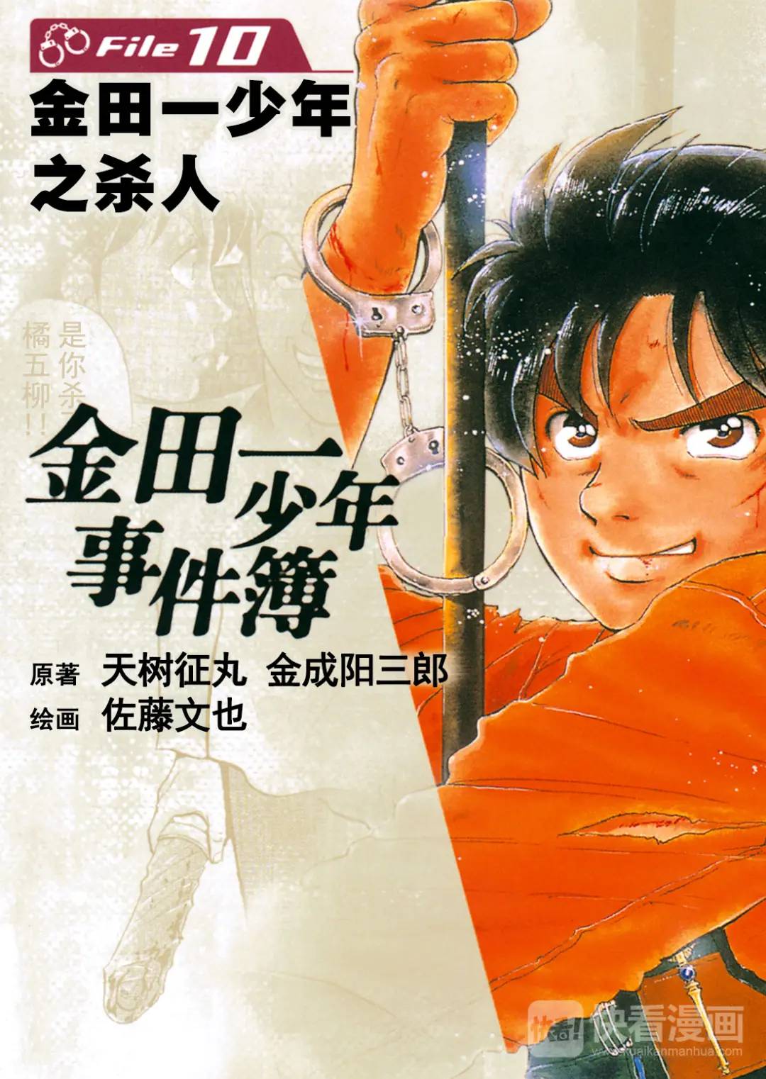 金田一少年之杀人⑫-第80话